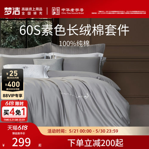 60支长绒棉素色套件