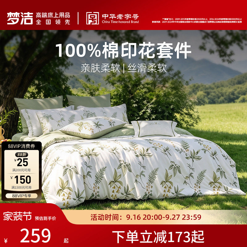 梦洁家纺纯棉三四件套印花四季