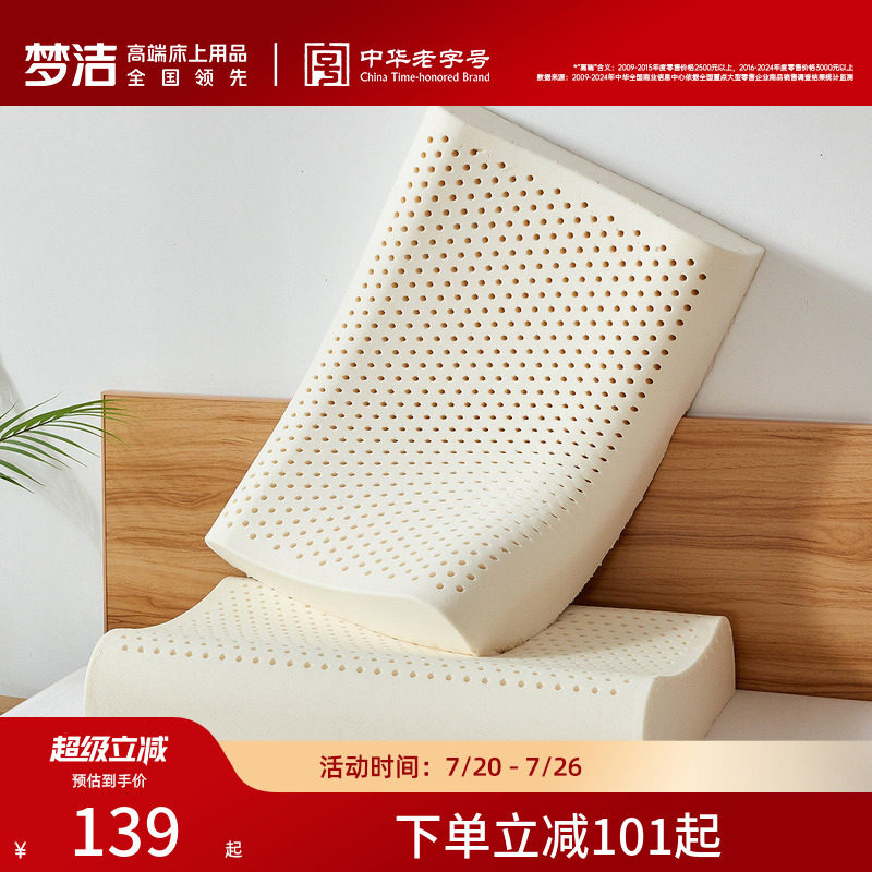 梦洁泰国进口天然乳胶原液枕头助睡眠枕芯抗菌防螨护颈椎学生宿舍