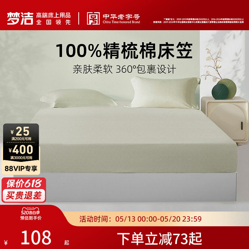 梦洁家纺床笠2026新款100纯棉全棉夏宿舍床单床罩床套床垫保护