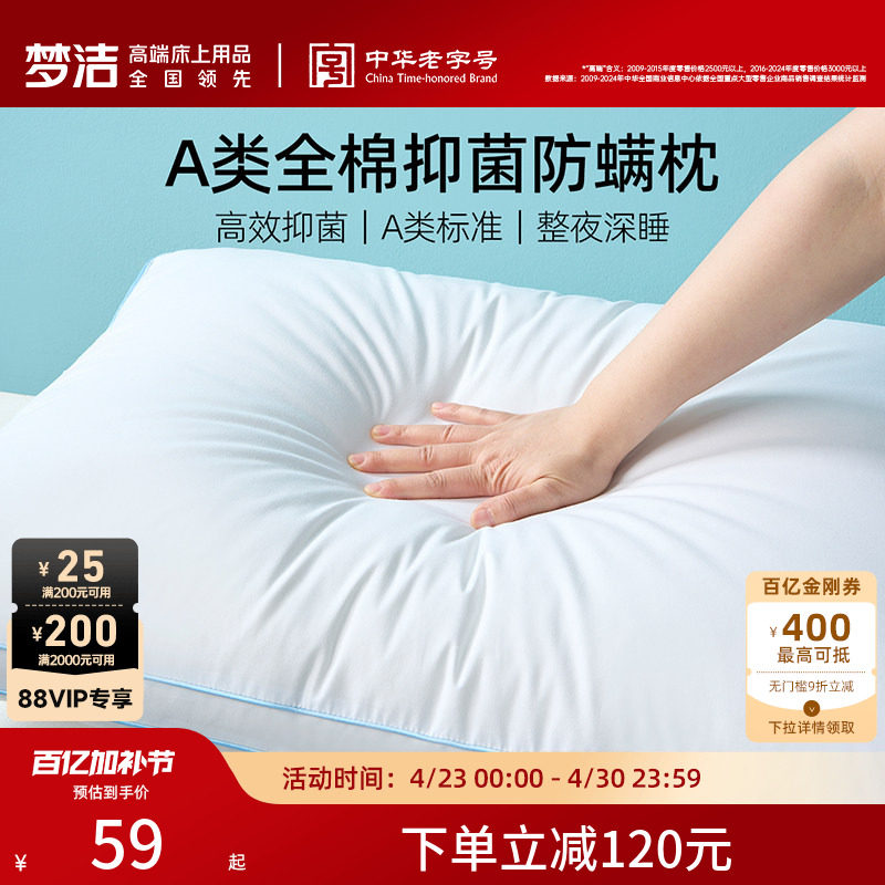 梦洁家纺枕头护颈椎睡眠枕芯纯棉抗菌成人家用学生宿舍枕对枕礼赠