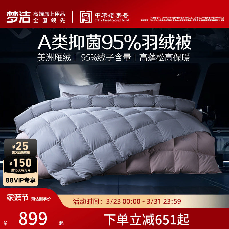 梦洁家纺95羽绒被子被芯锁温加厚保暖美洲雁羽绒冬被春秋被送礼