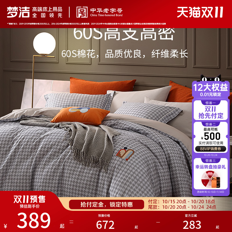 梦洁家纺加厚磨毛印花四件套全棉纯棉100秋冬季保暖床单被套床品