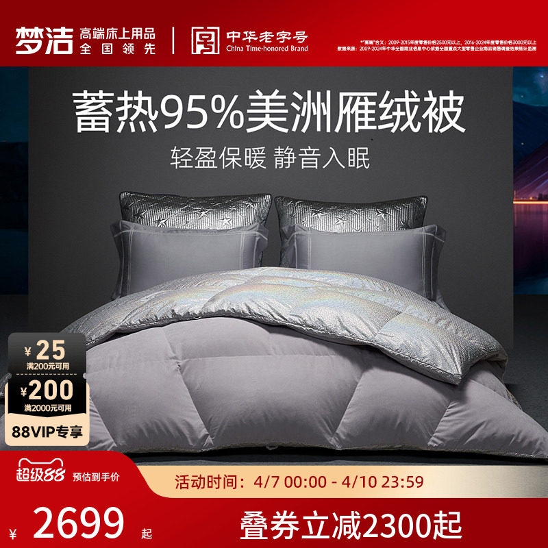 梦洁被子95羽绒被美洲雁A类抗菌保暖加厚被芯冬被特厚冬厚被春秋