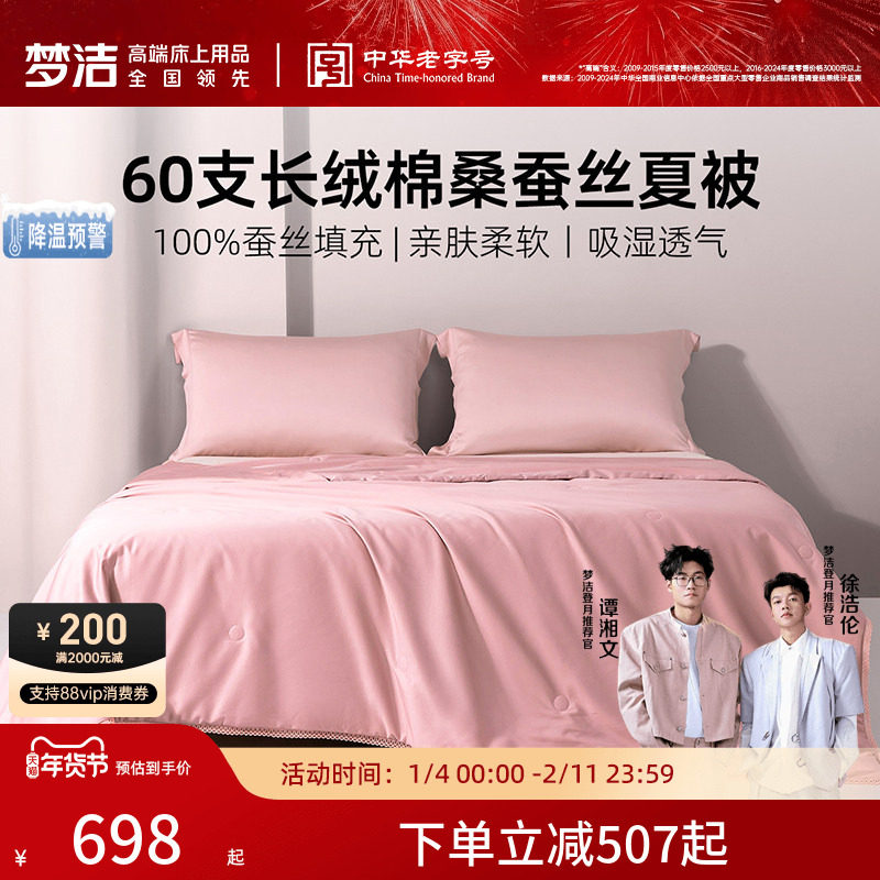 梦洁家纺100%桑蚕丝被子被芯夏凉被60s纯棉长绒棉可水洗透气
