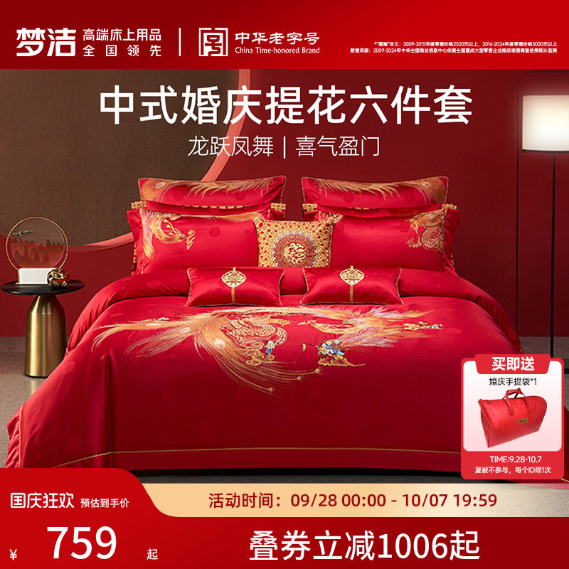 梦洁家纺线下同款纯棉婚庆套件