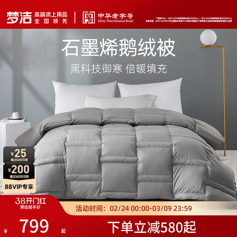梦洁家纺被子被芯鹅绒羽绒被冬被四季被儿童加厚被保暖高蓬松度
