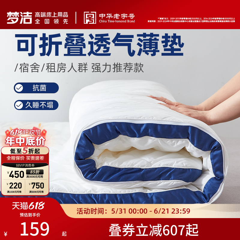 梦洁家纺床垫子乳胶垫学生宿舍专用单人抗菌褥子家用垫子榻榻米