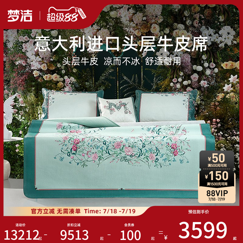【商场同款】梦洁家纺牛皮凉席头层水牛皮席夏天真皮席子马勒梅松