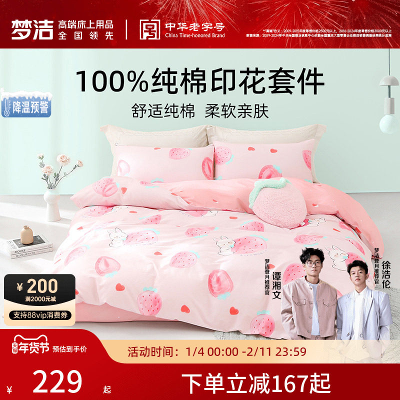 梦洁家纺床上四件套纯棉全棉100床品被套床单学生宿舍套件