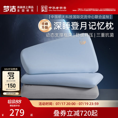 梦洁登月枕3.0记忆棉枕头枕芯慢回弹护颈椎助睡眠成人送礼物礼盒
