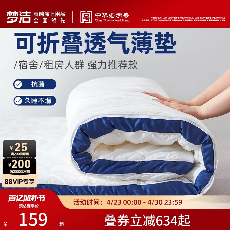 梦洁家纺床垫子乳胶垫学生宿舍专用单人抗菌褥子家用垫子榻榻米