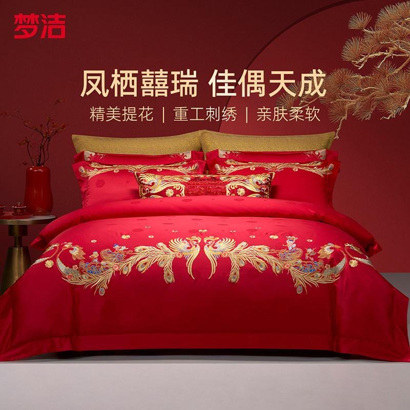 【商场同款】梦洁家纺婚庆提花绣花四件套高端喜庆套件结婚嫁床品