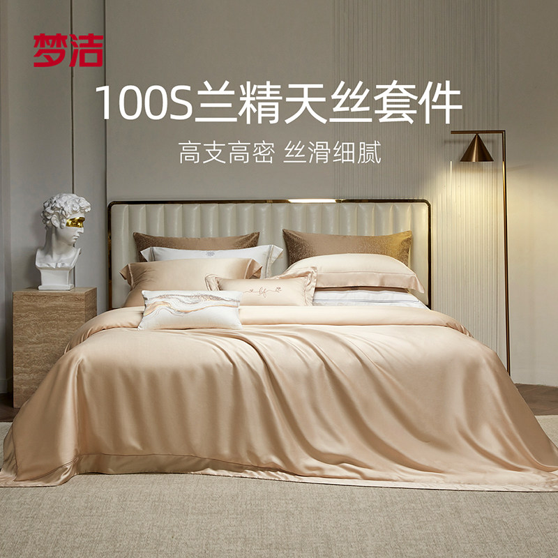 梦洁100s四件套高档轻奢