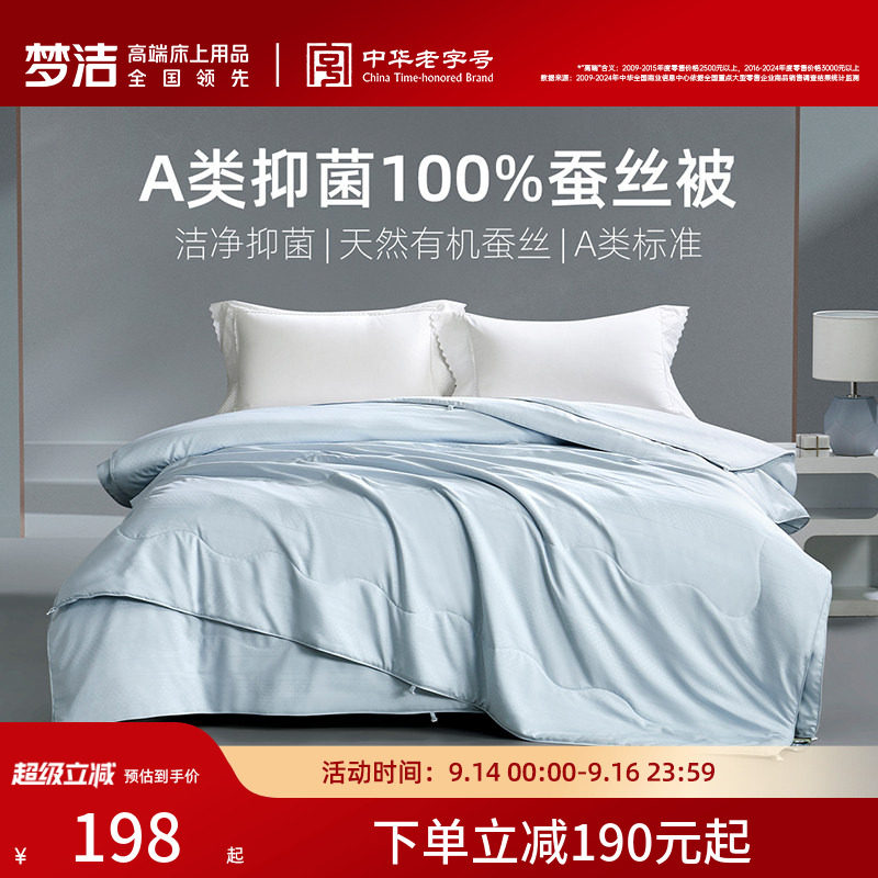 梦洁家纺100蚕丝被子被芯春秋被四季夏被二合一子母被空调凉感被图片