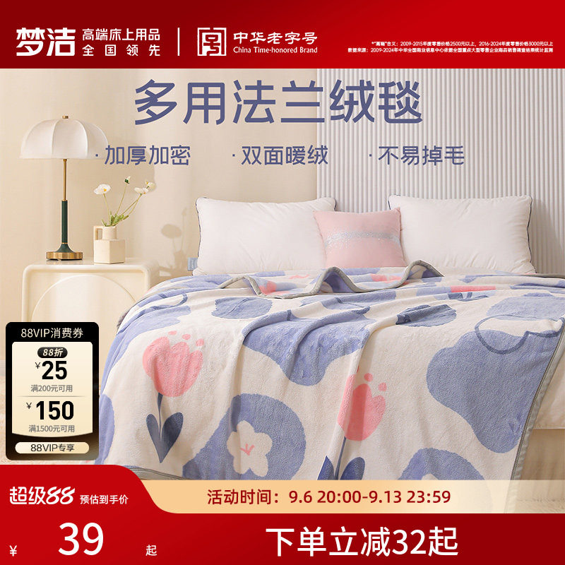 梦洁家纺毛毯法兰绒毯子夏季薄款办公室午睡毯沙发毯盖毯空调毯图片