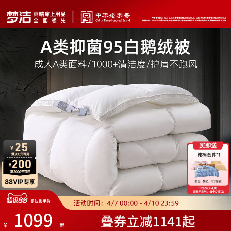 梦洁羽绒被子95白鹅绒被芯春秋被抗菌高蓬松冬被保暖加厚结婚送礼