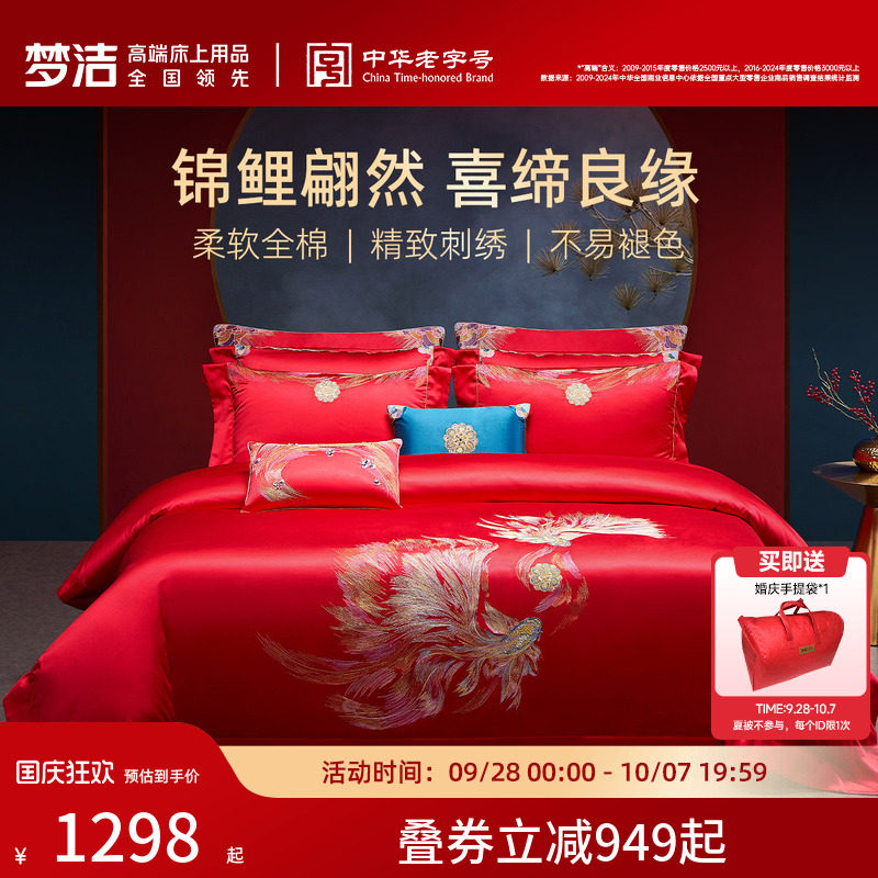 梦洁家纺婚庆四件套全棉纯棉长绒棉大红色刺绣新婚结婚床上用品