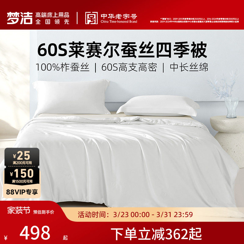 梦洁家纺被子100%蚕丝被被芯四季被莱赛尔柞蚕丝宿舍抗菌2026