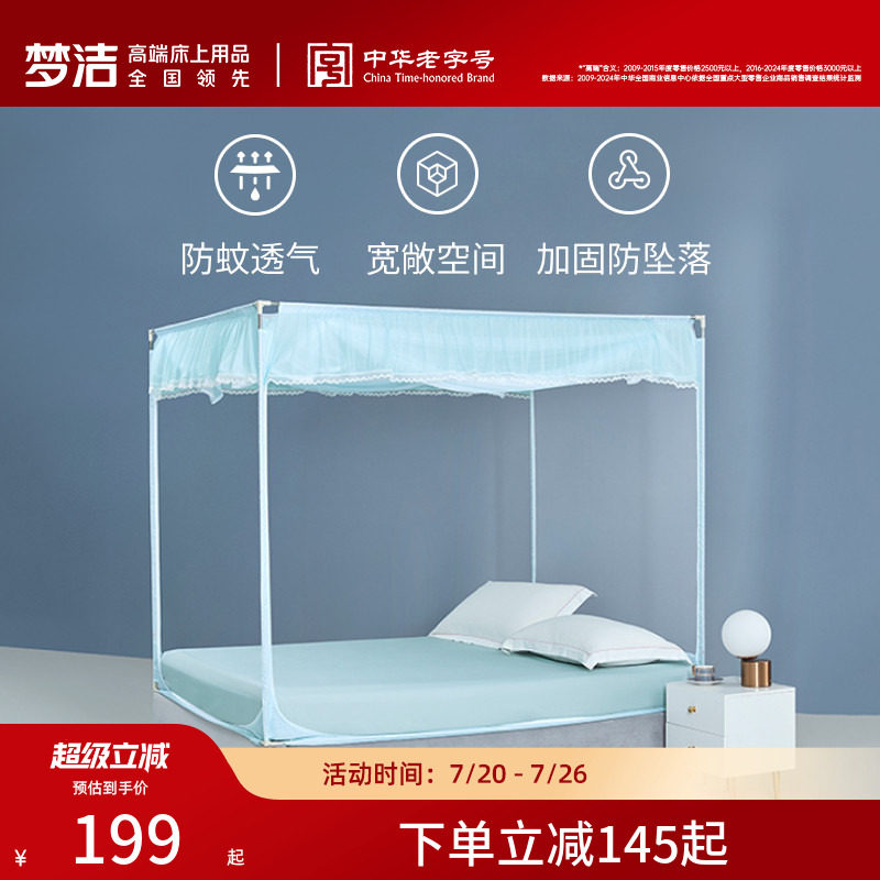 【断码清仓】梦洁坐床式蚊帐儿童防摔拉链加厚蚊帐学生宿舍可折叠
