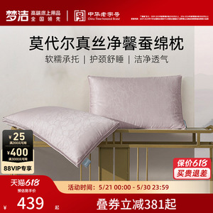 商场同款梦洁家纺蚕丝枕莫代尔真丝净馨蚕绵枕：龙腾凤舞