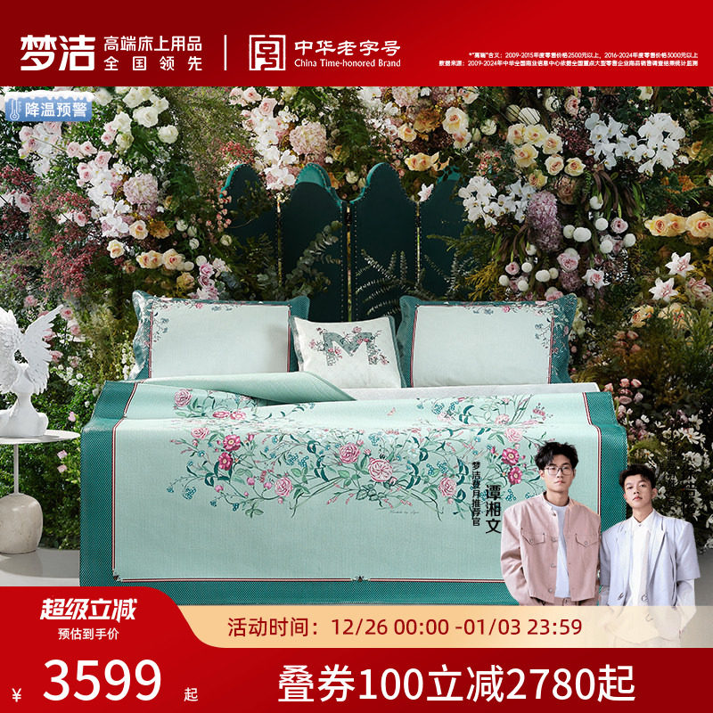 【商场同款】梦洁家纺优雅进口头层牛皮冰丝凉席夏季席子