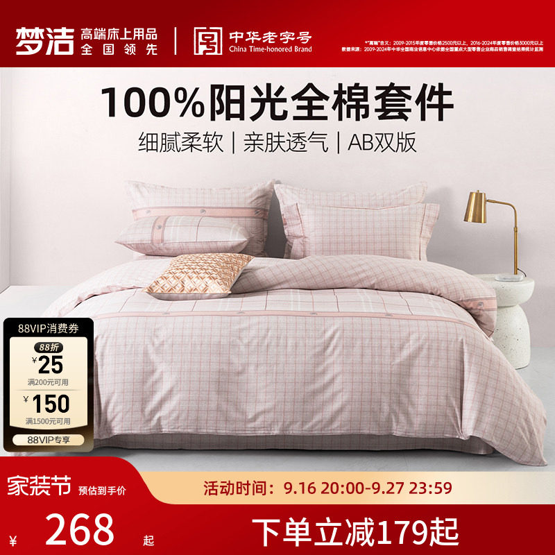 梦洁家纺床上三四件套纯棉全棉2026新款宿舍四季床单被套卧室床品图片