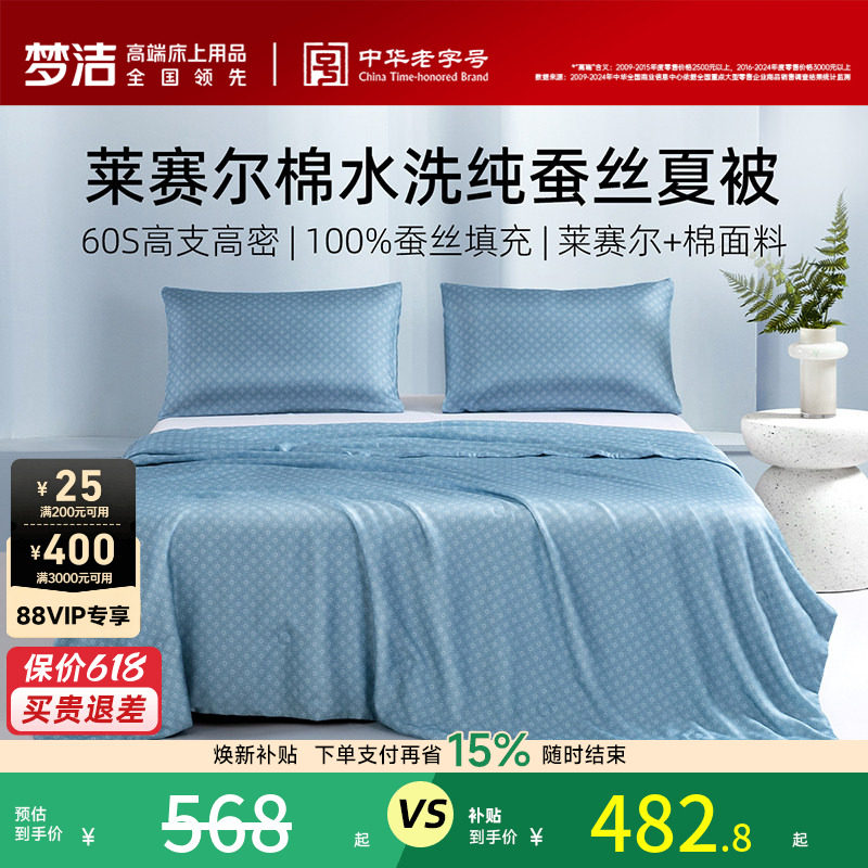 梦洁100蚕丝被子夏被凉感柞蚕丝被子被芯可水洗莱赛尔棉空调被