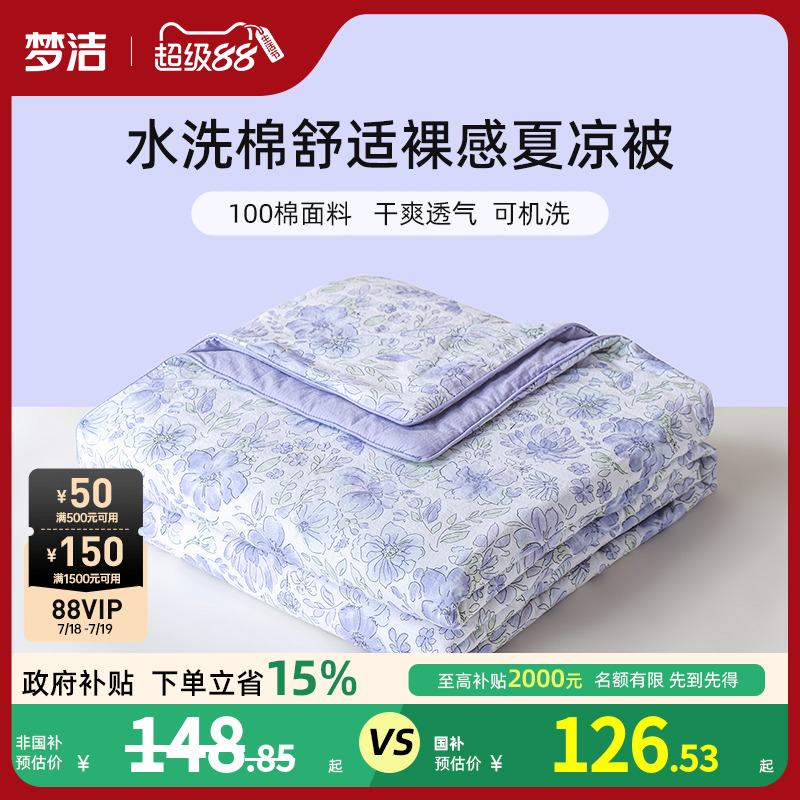 梦洁家纺纯棉全棉夏凉被空调被夏季被芯可机洗夏天双人薄款被子
