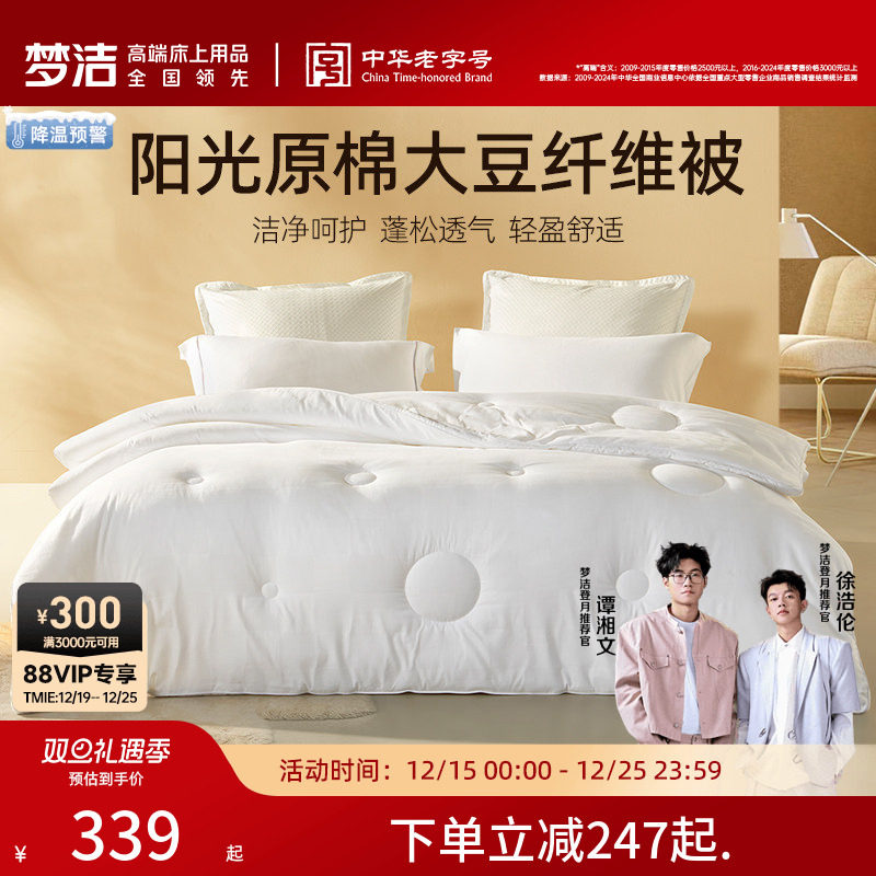 梦洁家纺大豆纤维被子冬被加厚保暖四季被学生宿舍被芯纯棉空调被