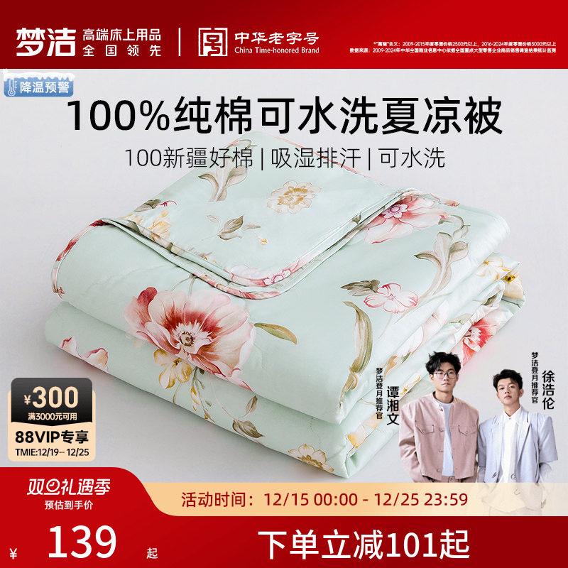 梦洁夏凉被子100棉空调被夏被可机洗夏季单双人被子被芯25年新品