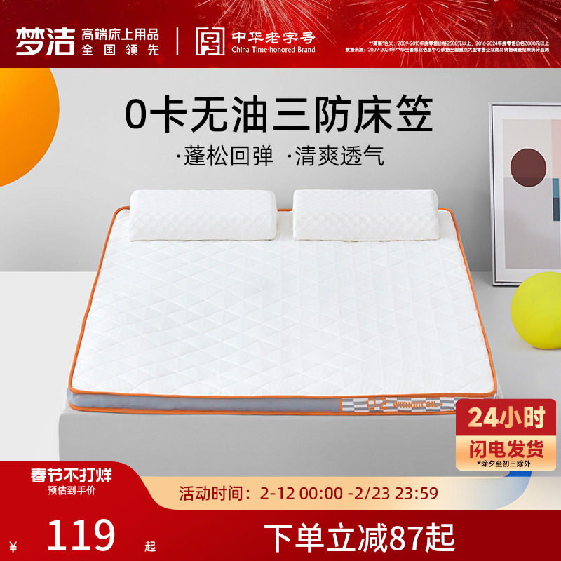 梦洁家纺床笠款家用学生宿舍便捷床垫床垫单人天然乳胶床垫保护垫