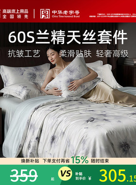 梦洁家纺60S兰精天丝四件套凉爽轻奢莱赛尔夏季床单被套床品送礼
