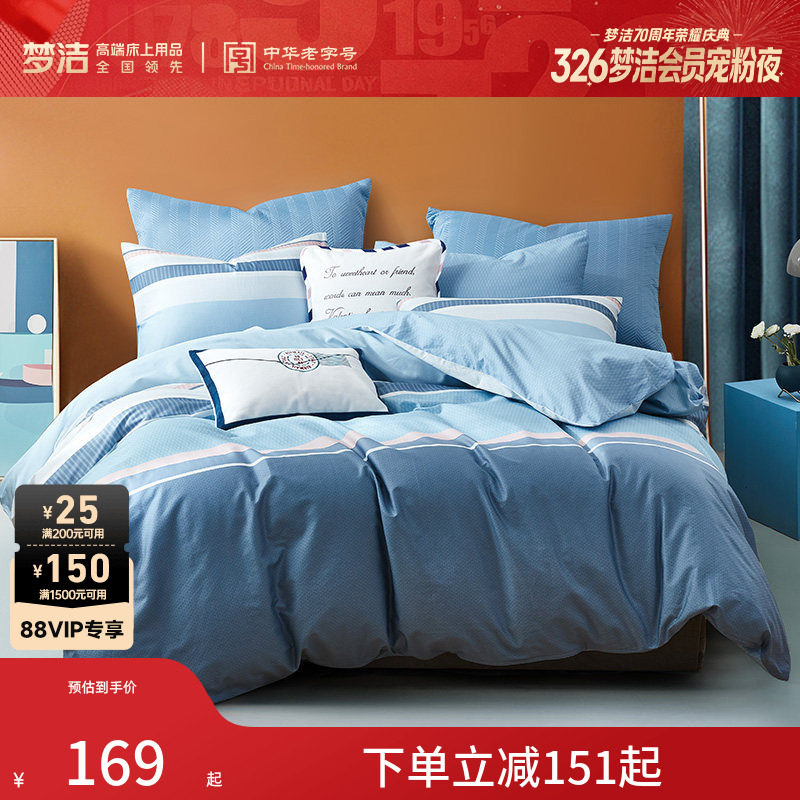 梦洁家纺床单三四件套纯棉全棉100简约卧室家用床品套件枕套被套