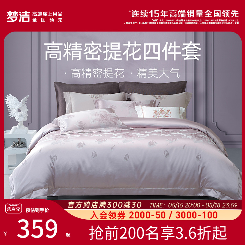 梦洁2024新款高精密提花四件套248x248被套高档轻奢欧式风 黛尔芙