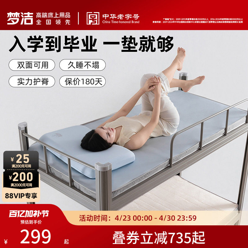 梦洁深睡两用床垫大学生宿舍租房0.9m加厚单人垫子榻榻米双面可用