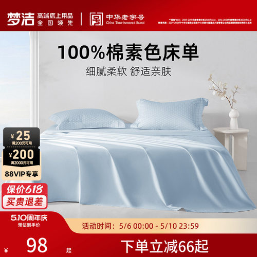 梦洁家纺床单单件纯棉100全棉被单单人双人夏天2026新款宿舍散件