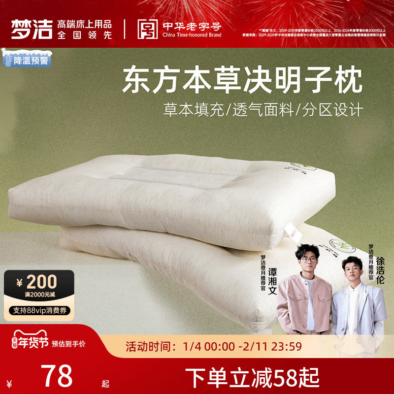 梦洁家纺枕头枕芯护颈椎枕助睡眠学生宿舍草本枕决明子枕高蓬松