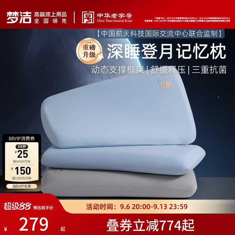 梦洁登月3.0记忆棉枕头枕芯慢回弹护颈成人送礼学生宿舍商场同款图片