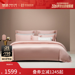 梦洁家纺长绒棉绣花四件套床品248x248被套日月与卿 商场同款