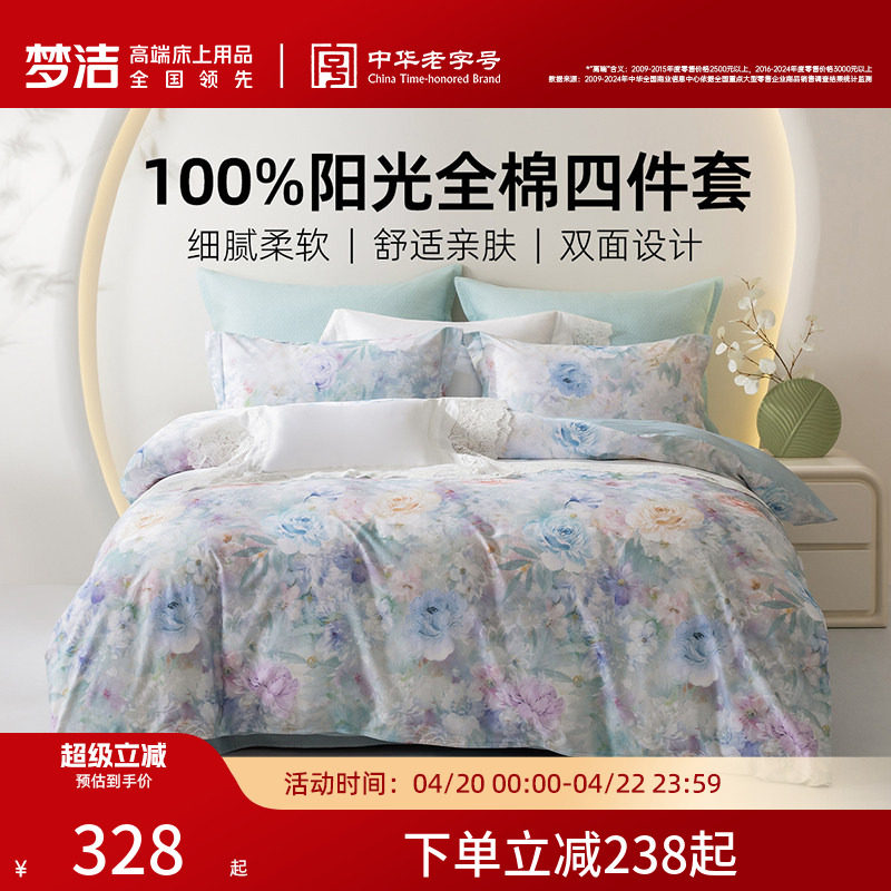 梦洁家纺床上四件套卧室床单被套纯棉全棉2026新款四季款家用床品