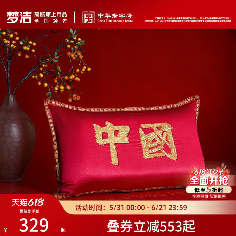 家用成人枕头枕芯梦洁