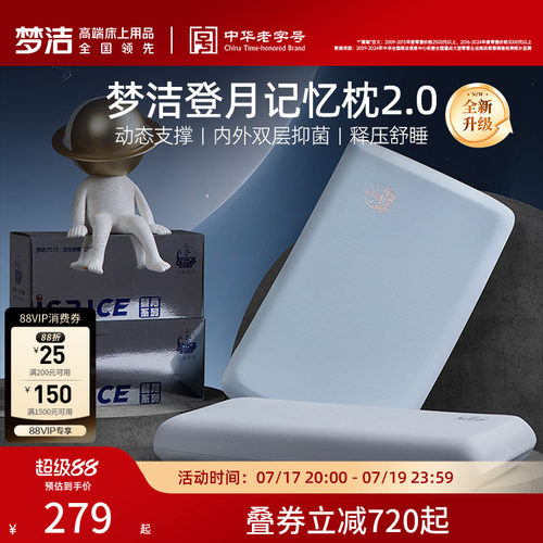 梦洁深睡登月枕头记忆棉成人记忆枕慢回弹护颈椎枕芯送礼物礼盒