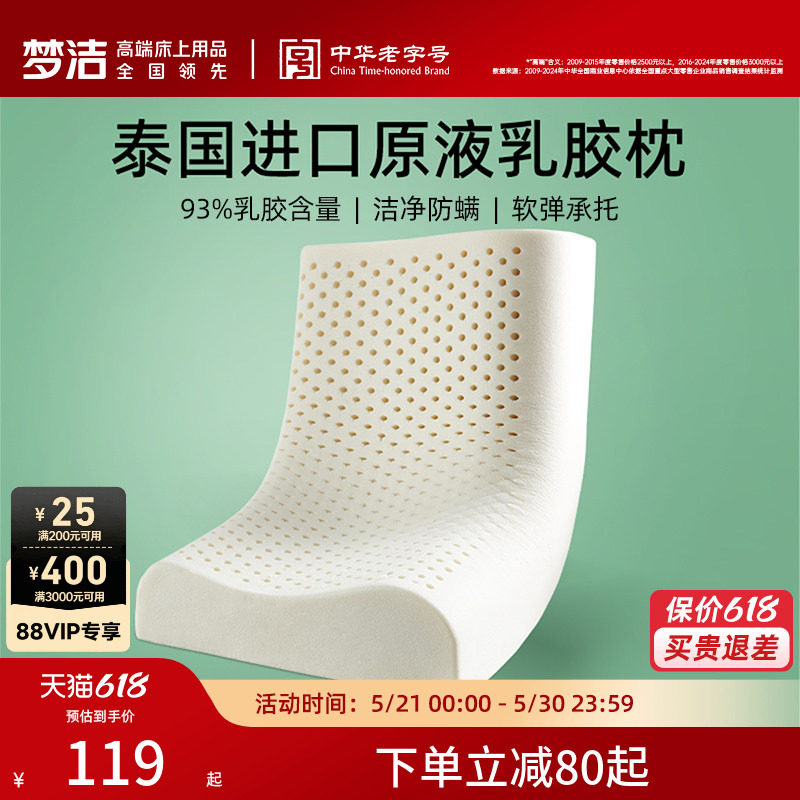 梦洁乳胶枕泰国进口天然乳胶枕头一对成人儿童护颈椎助睡眠枕芯