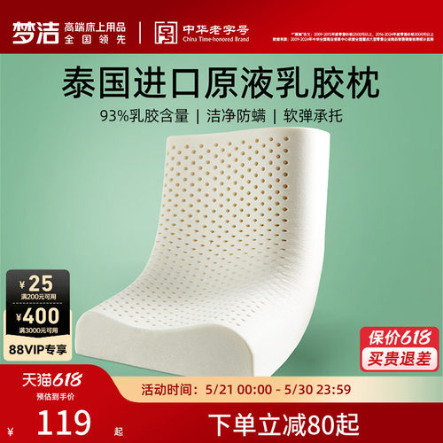 梦洁泰国进口天然乳胶枕