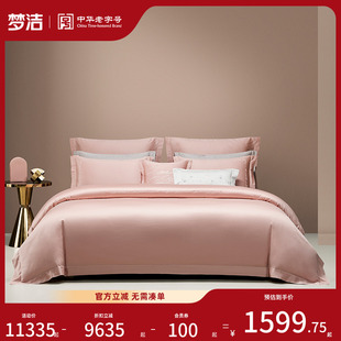 梦洁家纺长绒棉绣花四件套床品248x248被套日月与卿 商场同款