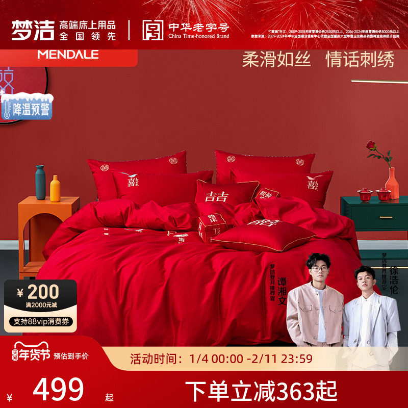 梦洁家纺60支贡缎刺绣纯棉婚庆四件套大红色新婚全棉结婚床上用品