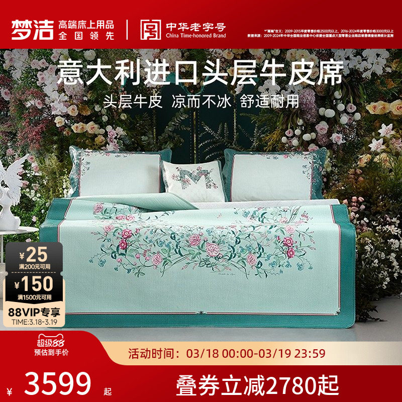 【商场同款】梦洁家纺牛皮凉席头层水牛皮席夏天真皮席子马勒梅松