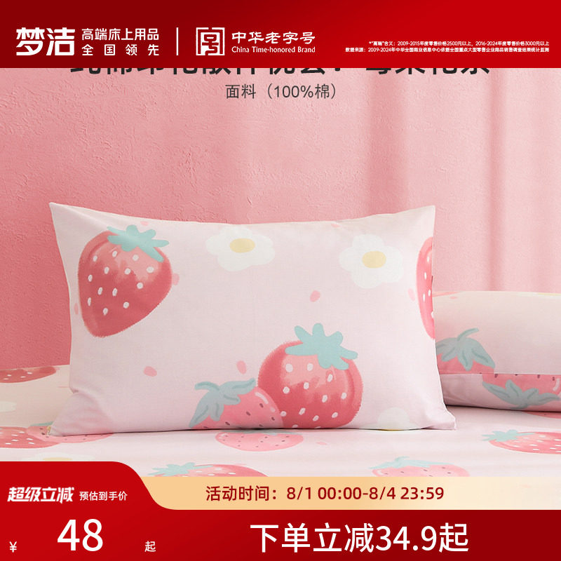 梦洁家纺枕套一对装全棉纯棉成人儿童枕头套春秋枕芯内胆套50*70