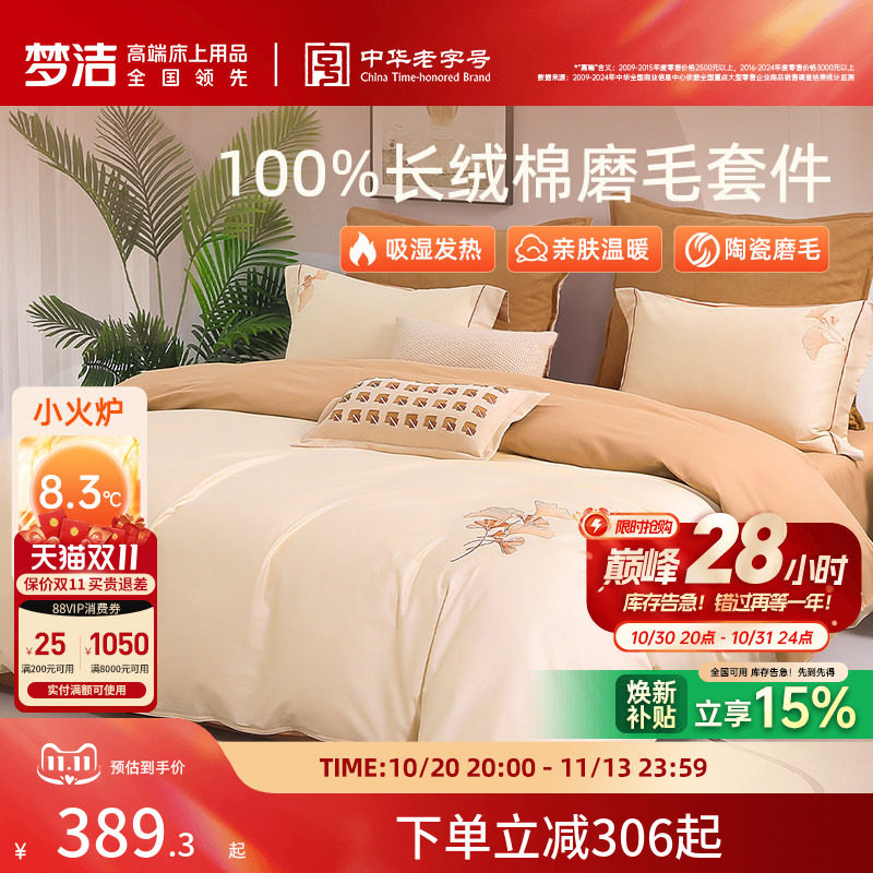 梦洁长绒棉磨毛四件套高支秋冬加厚保暖全棉纯棉床单被套床品礼物